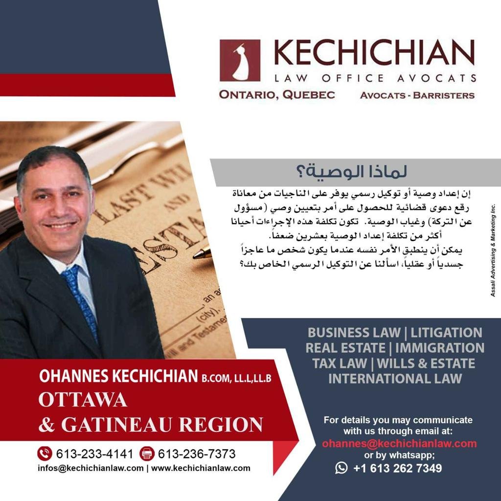 Kechichian Law Office